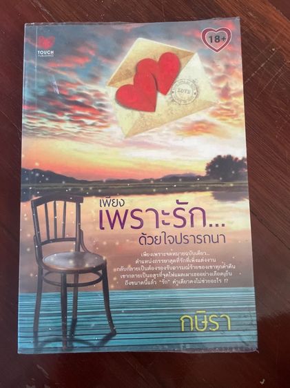 นิยายมือสอง สนพ.ทัช รูปที่ 2