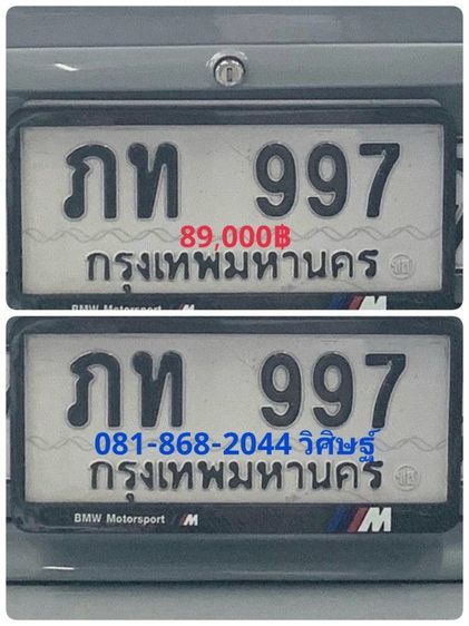ป้ายทะเบียนสวย เลขมงคล พร้อมบริการครับ