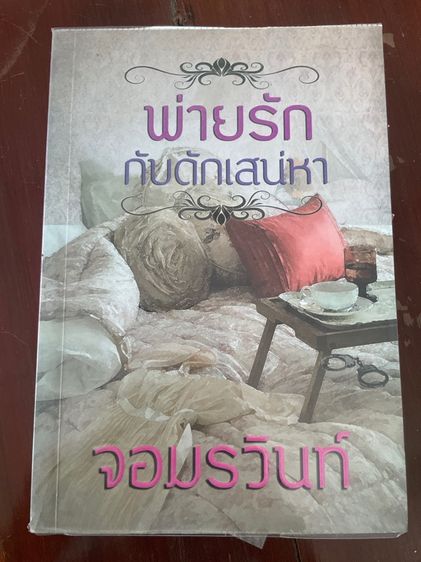นิยายทำมือมือสอง รูปที่ 9