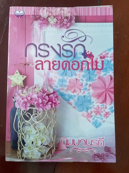 นิยายทำมือมือสอง รูปที่ 16