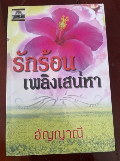 นิยายทำมือมือสอง รูปที่ 12