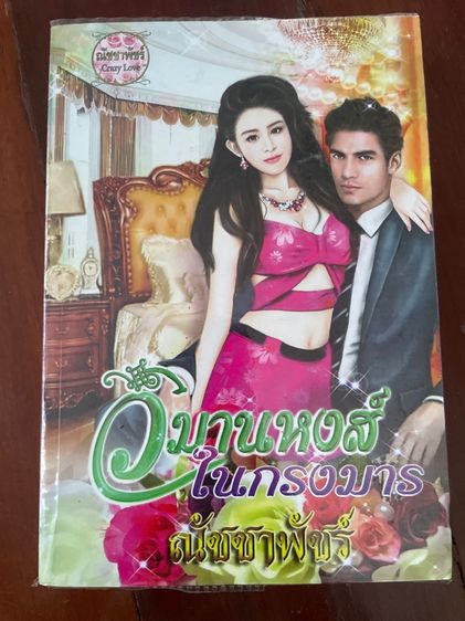 นิยายทำมือมือสอง รูปที่ 2