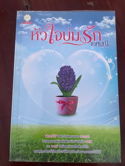 นิยายทำมือมือสอง รูปที่ 4