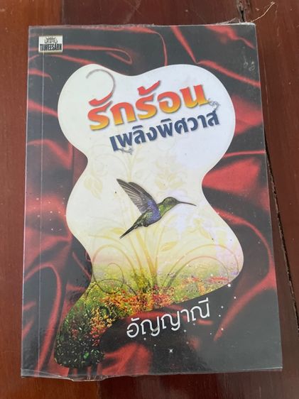 นิยายทำมือมือสอง รูปที่ 13