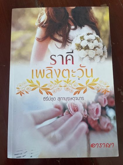 นิยายทำมือมือสอง รูปที่ 5