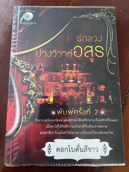 นิยายทำมือมือสอง รูปที่ 18