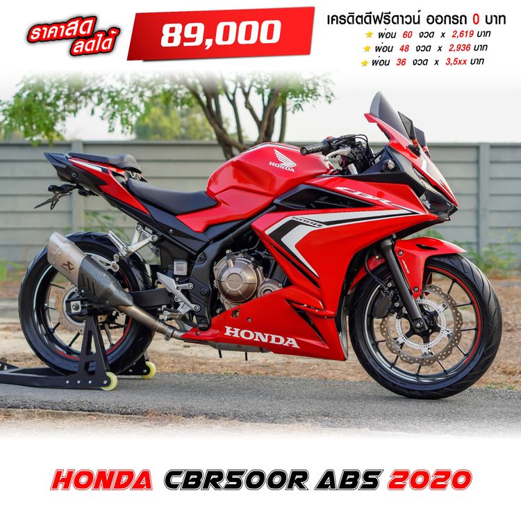 HONDA CBR500R ABS ปี 2020 เริ่มต้นฟรีดาวน์ รถมือเดียว สภาพสวย