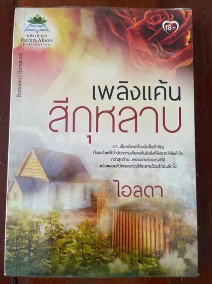 นิยายเล่มเล็กมือสอง รูปที่ 5