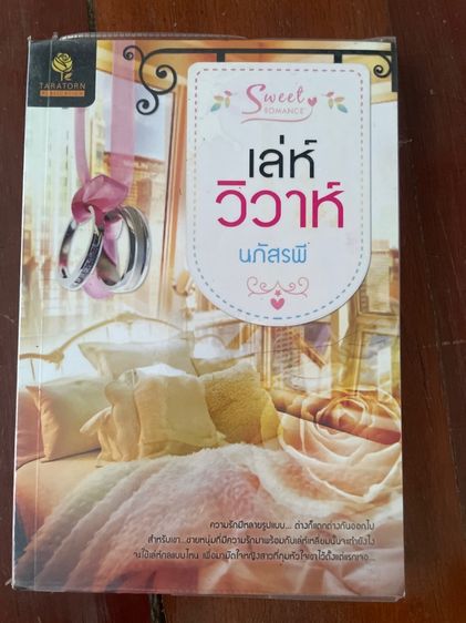 นิยายเล่มเล็กมือสอง รูปที่ 2