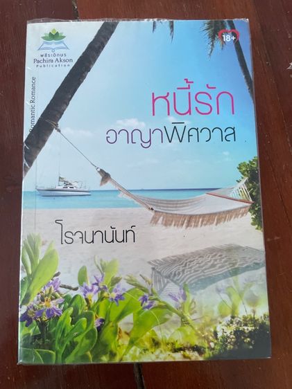 นิยายเล่มเล็กมือสอง รูปที่ 11