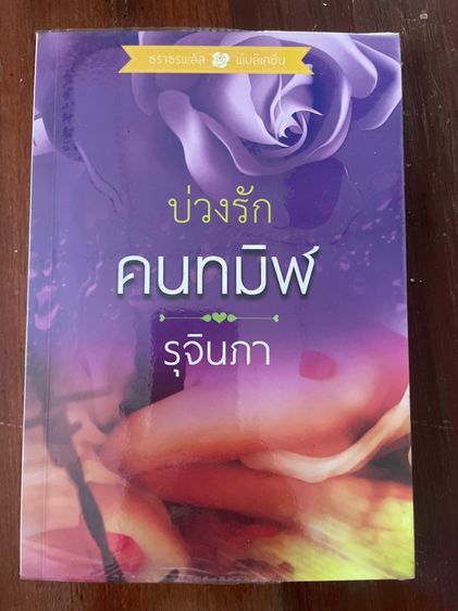 นิยายเล่มเล็กมือสอง รูปที่ 3