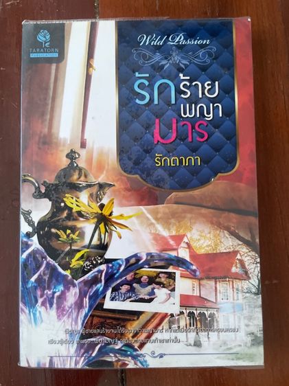 นิยายเล่มเล็กมือสอง รูปที่ 15