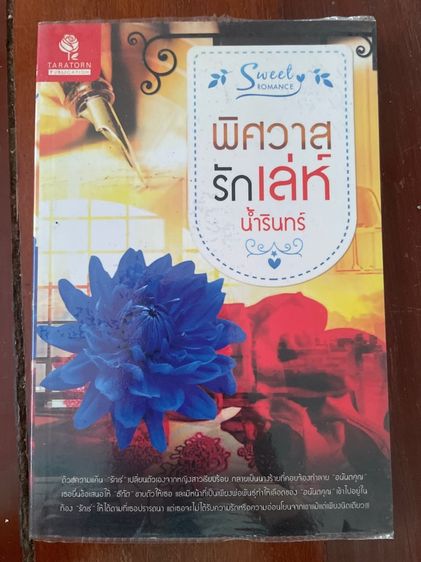 นิยายเล่มเล็กมือสอง รูปที่ 18