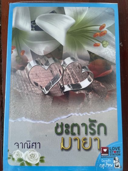 นิยายเล่มเล็กมือสอง รูปที่ 6