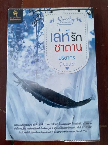 นิยายเล่มเล็กมือสอง รูปที่ 9