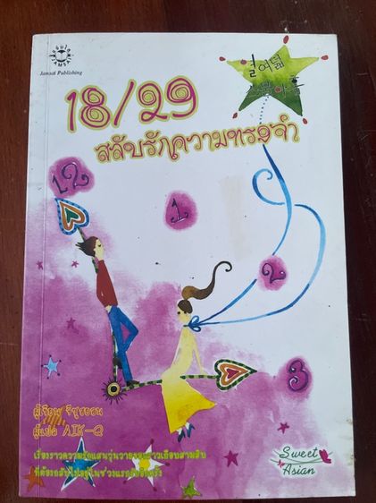 นิยายเล่มเล็กมือสอง รูปที่ 14