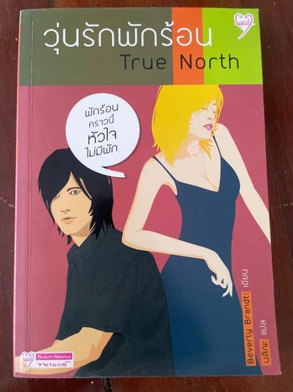 นิยายเล่มเล็กมือสอง รูปที่ 17