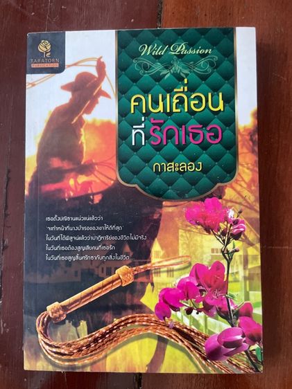 นิยายเล่มเล็กมือสอง รูปที่ 16