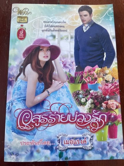 นิยายเล่มเล็กมือสอง รูปที่ 13