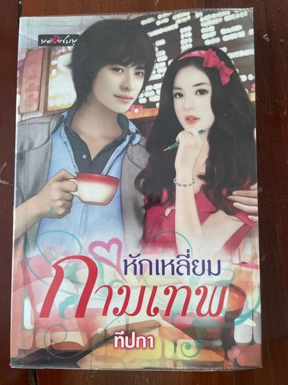 นิยายเล่มเล็กมือสอง รูปที่ 8