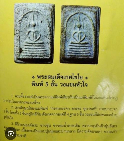 พระสมเด็จวัดเกศไชโย(ขายแล้วขอบคุณครับ) รูปที่ 3