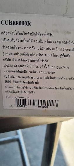 ขายเครื่องทําน๊้าร้อน​ MEX​มือ2เเกะเเล้วไม่เคยใช้งานนัดเจอได้​บางบอน5เอกชัย122 รูปที่ 6