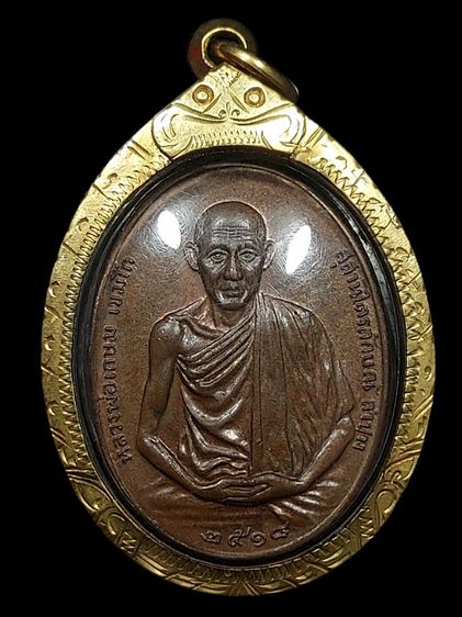 เหรียญหลวงพ่อเกษมเขมโก