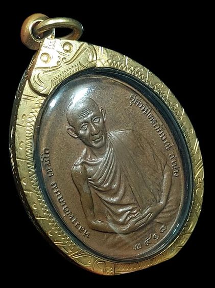 เหรียญหลวงพ่อเกษมเขมโก รูปที่ 3