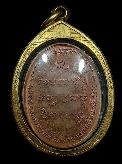 เหรียญหลวงพ่อเกษมเขมโก รูปที่ 2