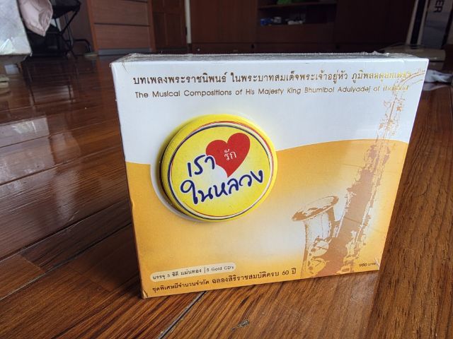 ซีดีบทเพลงพระราชนิพนธ์