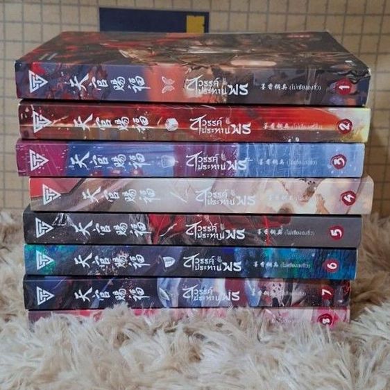 สวรรค์ประทานพร เล่ม 1-8 มือสองสภาพดี รูปที่ 2
