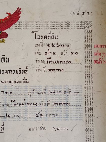 ราคาพิเศษ ถ้าคุณกำลังมองหาที่ดินเพื่อยู่อาศัยซั๊กแปลง ในอ.เมือง จ.อ่างทอง  รูปที่ 4