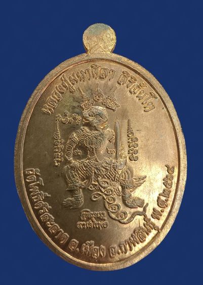 หลวงปู่ศิลา รุ่นเมตตา รูปที่ 2