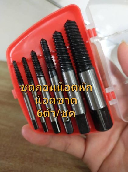 ตัวช่วยถอดน็อตหักคาหรือท่อเกลียวประปา ถอนด้วยกลียวซ้าย เบอร์1-6 รูปที่ 8
