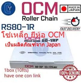 จำหน่ายโซ่เหล็ก โซ่สแตนเลส โซ่สายพานลำเลียง ยี่ห้อ OCM รูปที่ 6