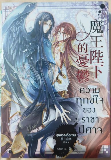 นิยายแปล นิยายวาย