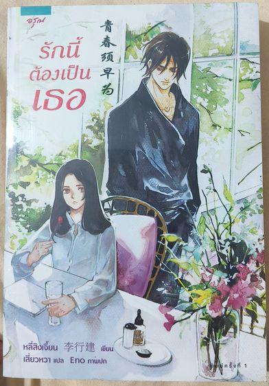 นิยายแปล นิยาย