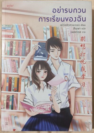 นิยายแปล นิยาย มือ 1