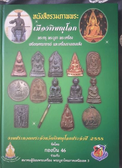 หนังสือพระเครื่อง รูปที่ 3