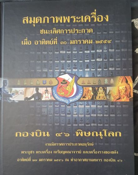 หนังสือพระเครื่อง รูปที่ 2