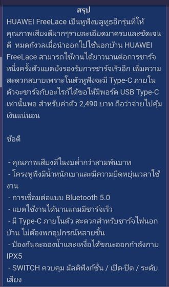 สุดคุ้มหูฟังไร้สายBT HUAWEI FREELACE ของแท้ เสียงดี ดีไซร์วัสดุหรูหรา แบตทน กันน้ำ ใช้งานปกติ  650 พอ ของใหม่ 2400 รูปที่ 6