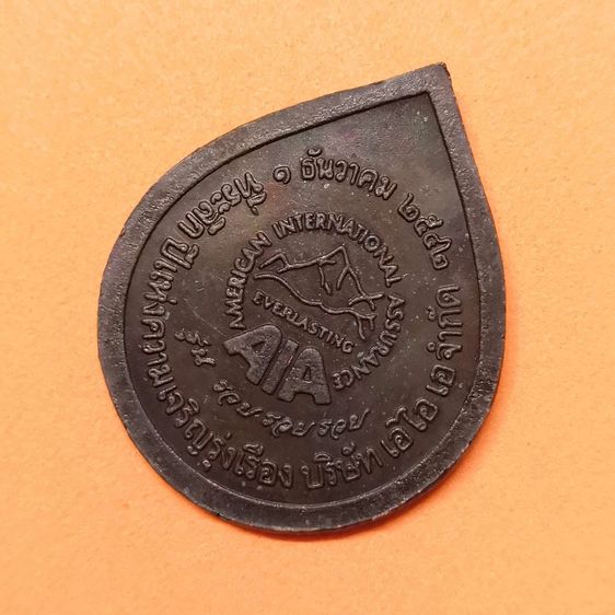 เหรียญหยดน้ำ หลวงพ่อคูณ วัดบ้านไร่ รุ่น รวย รวย รวย ที่ระลึกปีแห่งความเจริญรุ่งเรือง บริษัท เอไอเอ จำกัด พศ 2542 เนื้อทองแดง สูง 3.5 เซน รูปที่ 4