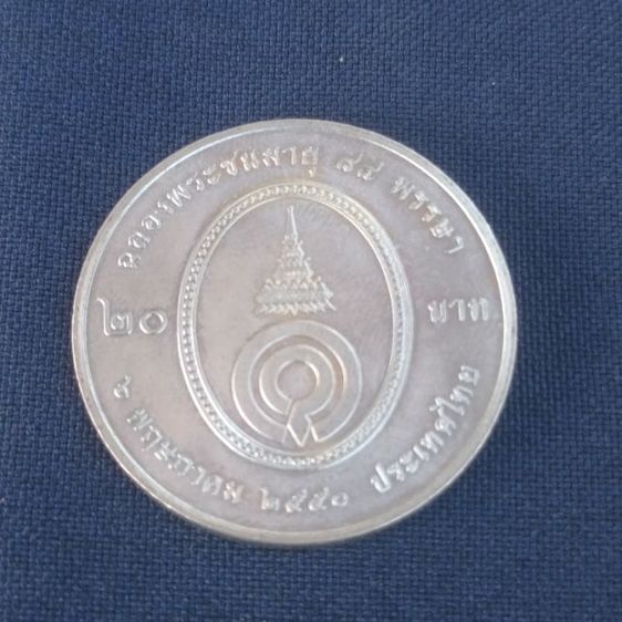 เหรียญเก่าน่าเก็บสะสม รูปที่ 16