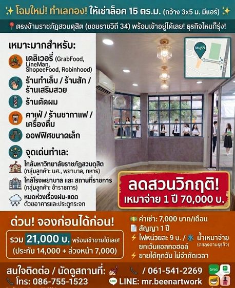 ปล่อยเช่าล็อคทำเลทอง ตรงข้ามราชภัฏสวนดุสิต  ซอยราชวิถี 34 พร้อมขายได้เลย ธุรกิจไหนก็รุ่ง