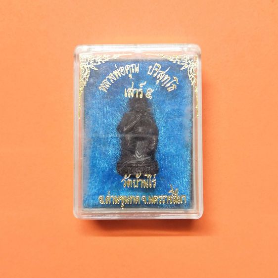 รูปหล่อ หลวงพ่อคูณ วัดบ้านไร่ รุ่นเสาร์ห้า ปี 2536 เนื้อทองแดงรมดำ สูง 2.4 เซน พร้อมกล่องเดิม รูปที่ 5