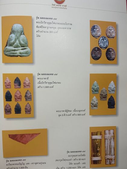 พญาพาลีผู้ชนะ รุ่นฉลองมงคล ๘๔ เนื้อผงฟ้าทะลายโจร หลวงปู่หงษ์ พรหมปัญโญ วัดเพชรบุรี จ. สุรินทร์ ปี 2544 รูปที่ 8