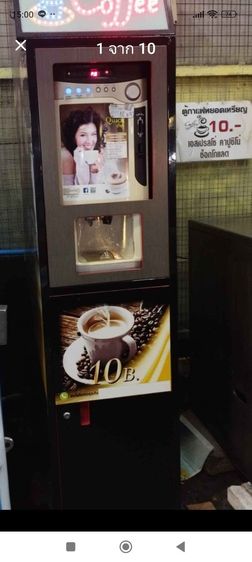 ตู้กาแฟหยอดเหรียญ