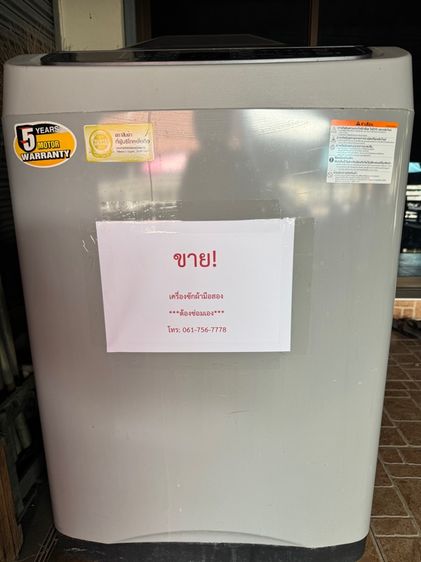 ขายเครื่ิองซักผ้ามือสอง ต้องซ่อมเอง