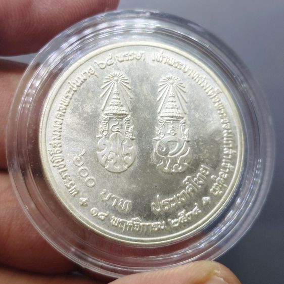 เหรียญเงิน 600 บาท ที่ระลึกพระราชพิธีสมมงคล 64 พรรษา เท่ารัชกาลที่ 4 พ.ศ.2534 รูปที่ 4