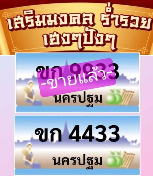 ทะเบียนประมูล นครปฐม